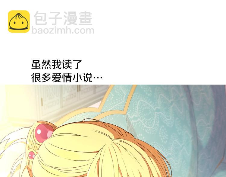 某天成爲公主 - 第30話 戀愛？(2/4) - 6