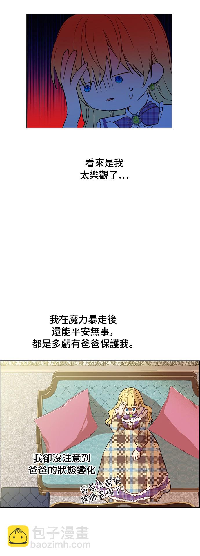 某天成爲公主 - 第34話 眼淚爲誰而流(1/2) - 4