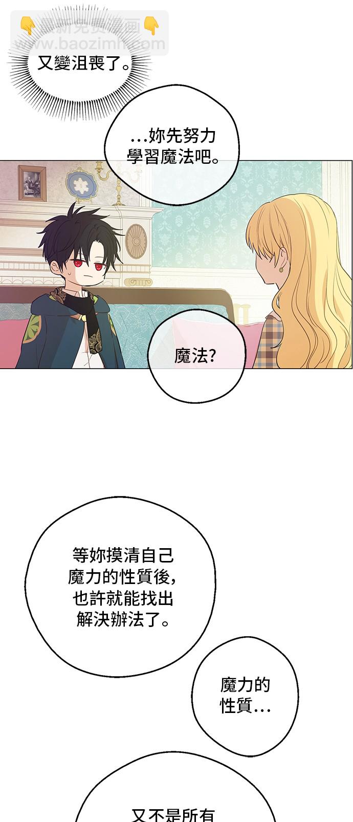 某天成爲公主 - 第34話 眼淚爲誰而流(1/2) - 3