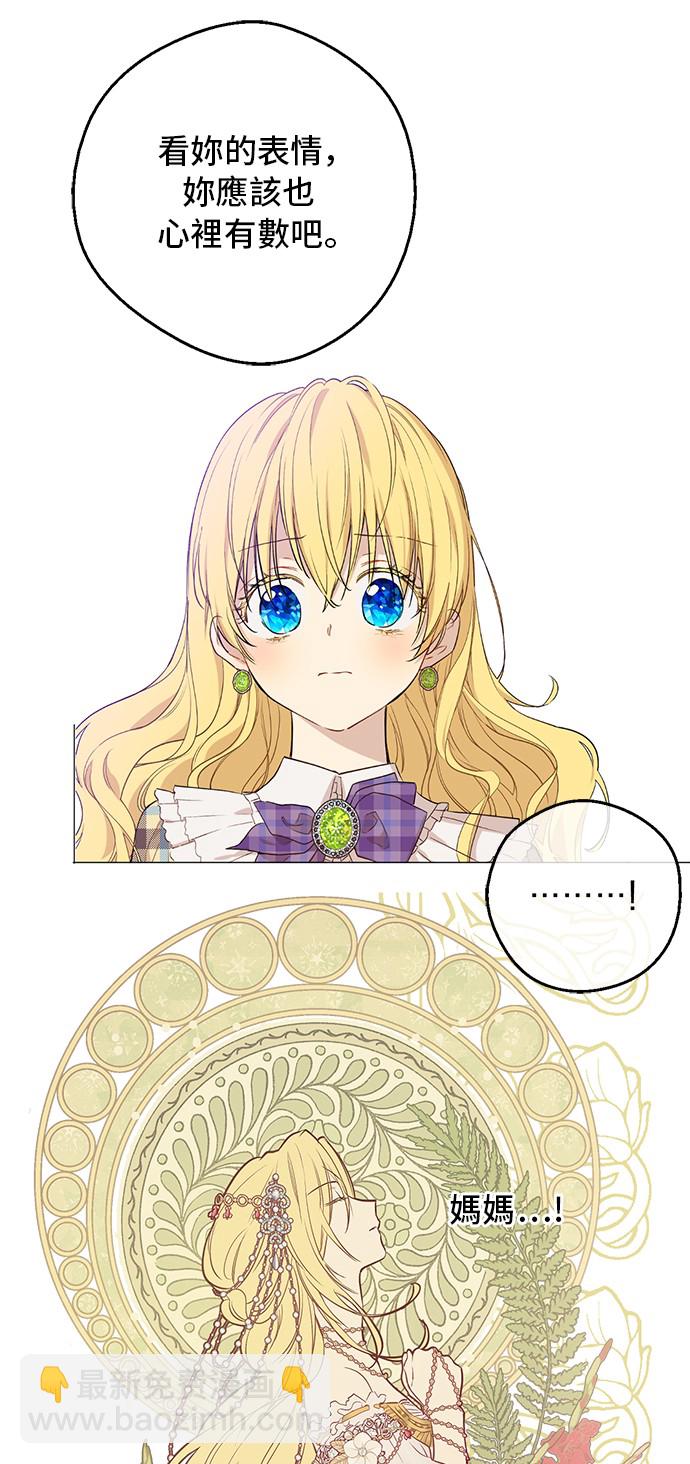 某天成爲公主 - 第34話 眼淚爲誰而流(1/2) - 2