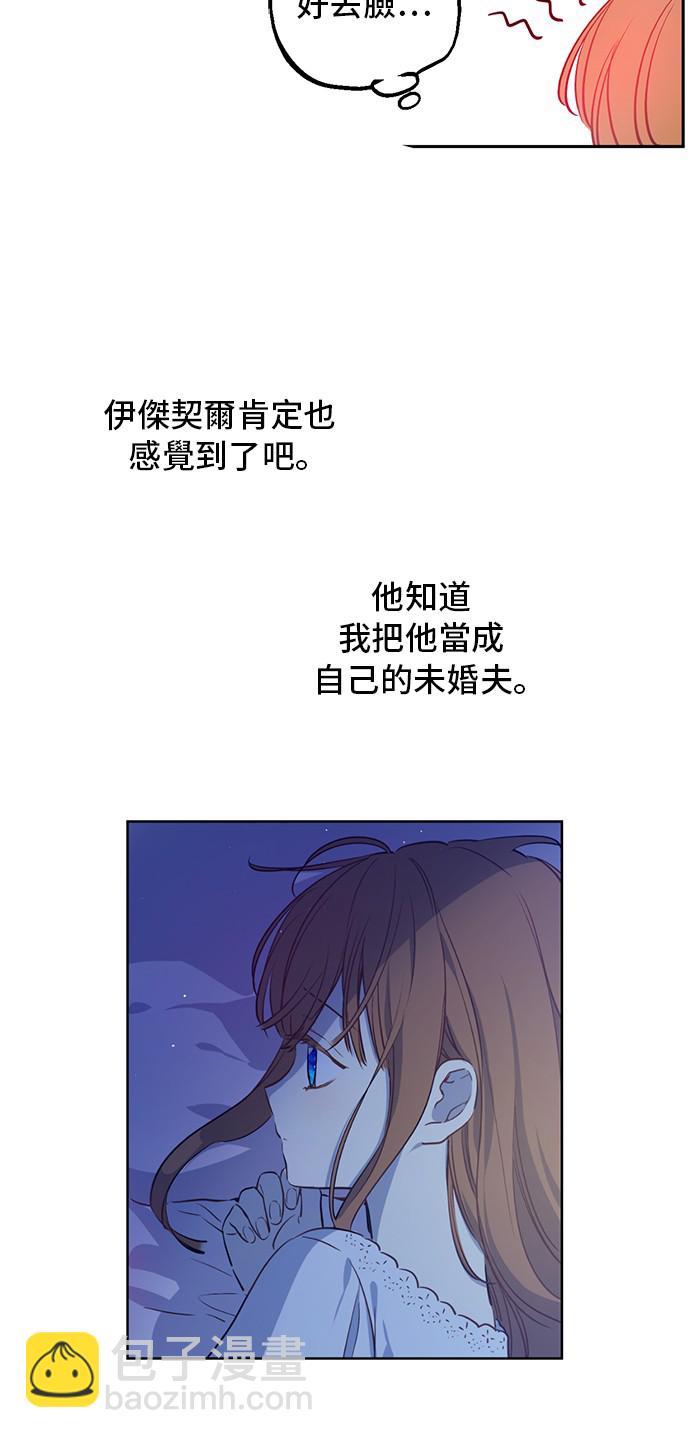 某天成爲公主 - 第34話 眼淚爲誰而流(1/2) - 8