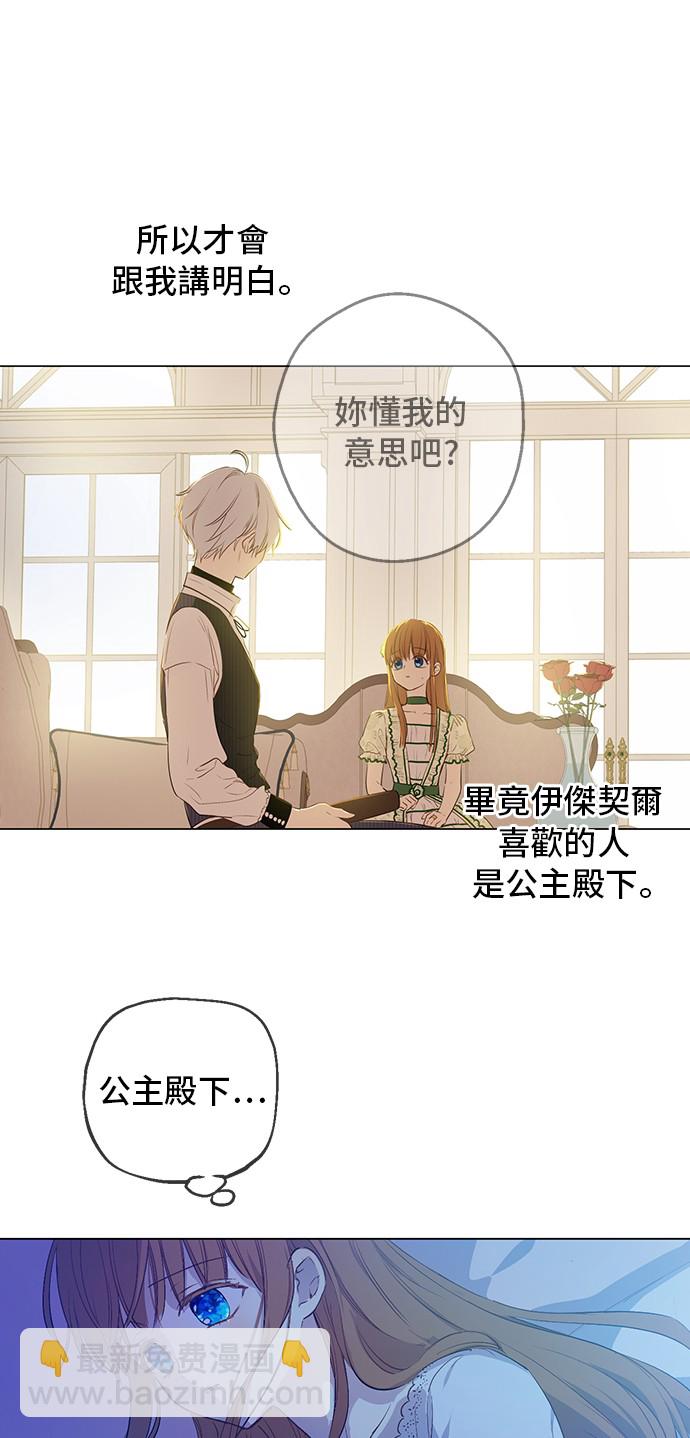 某天成爲公主 - 第34話 眼淚爲誰而流(1/2) - 1