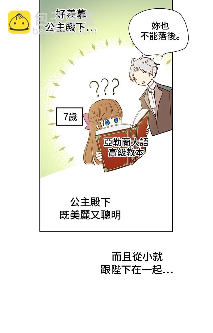 某天成爲公主 - 第34話 眼淚爲誰而流(1/2) - 6