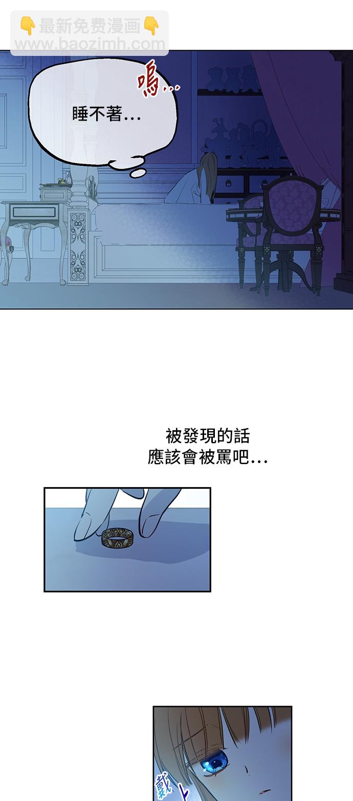 某天成爲公主 - 第34話 眼淚爲誰而流(1/2) - 2