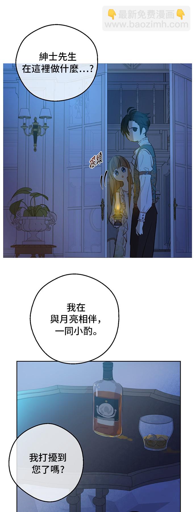 某天成爲公主 - 第34話 眼淚爲誰而流(1/2) - 8