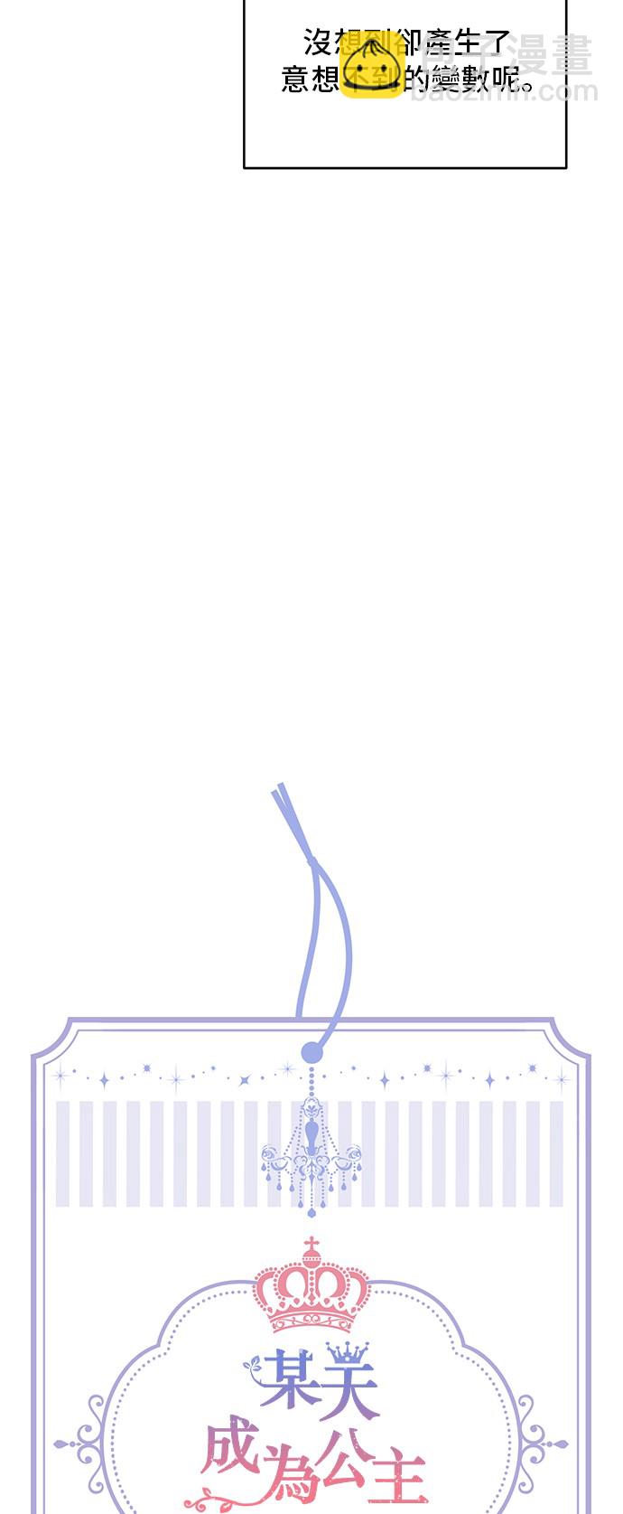 某天成爲公主 - 第34話 眼淚爲誰而流(1/2) - 2