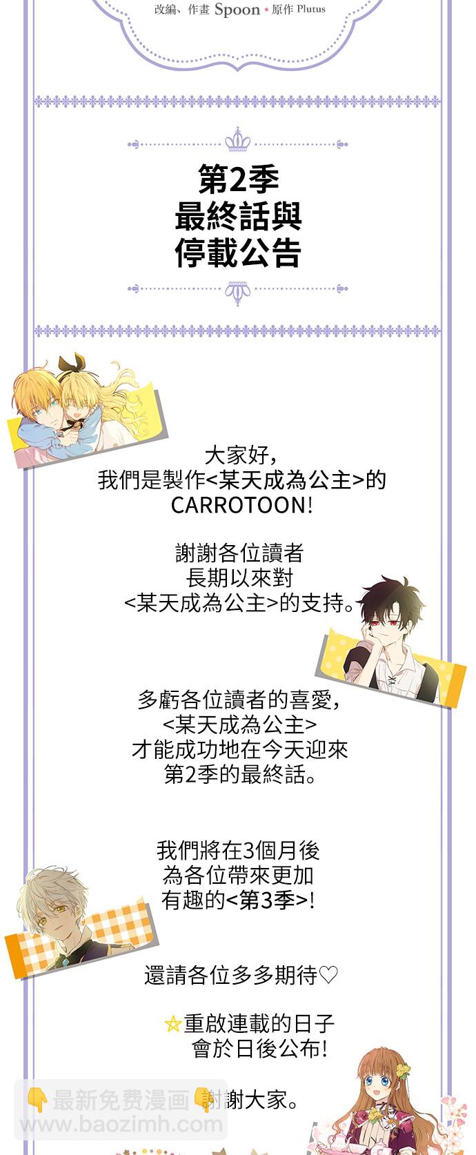 某天成爲公主 - 第34話 眼淚爲誰而流(2/2) - 1