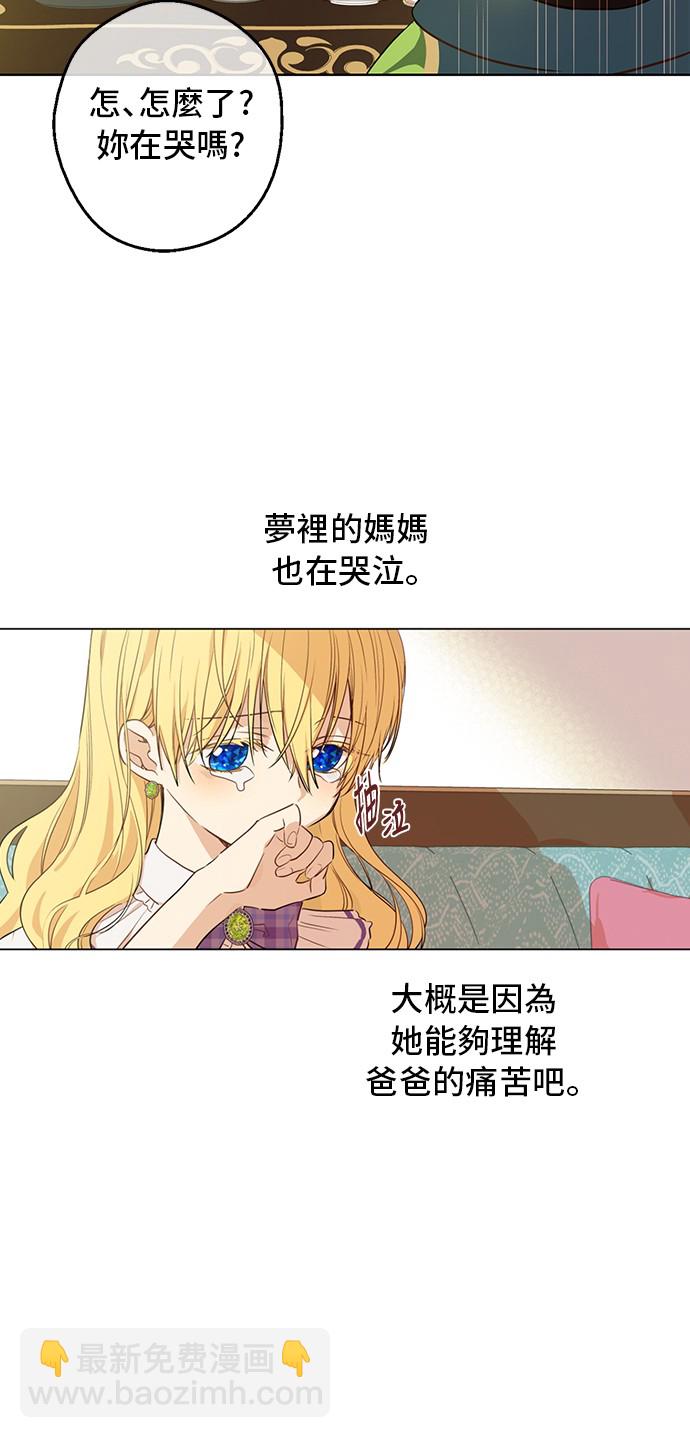 某天成爲公主 - 第34話 眼淚爲誰而流(1/2) - 6