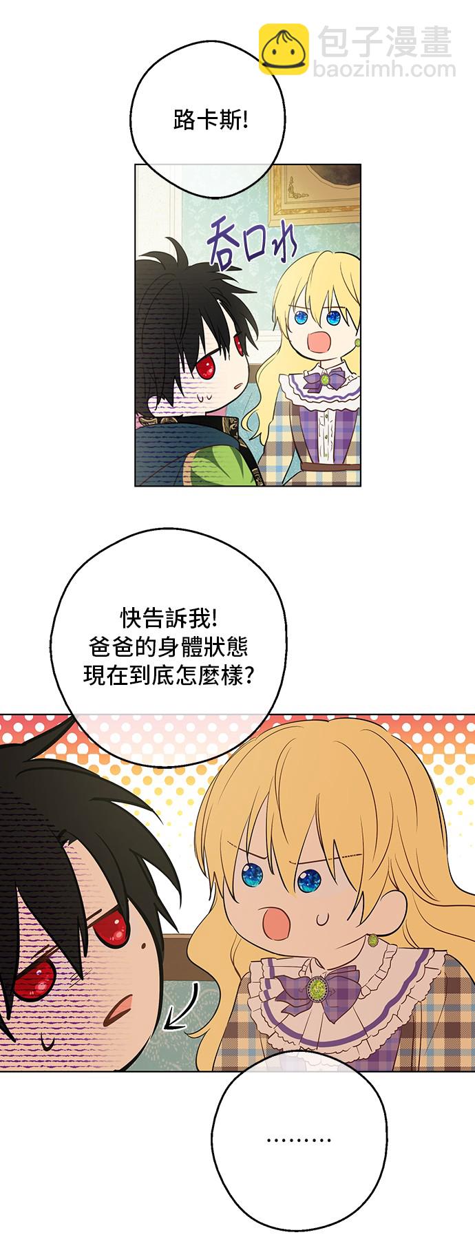 某天成爲公主 - 第34話 眼淚爲誰而流(1/2) - 1