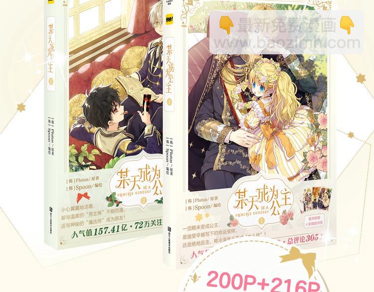 某天成爲公主 - 《某天成爲公主》單行本預售啦 - 4