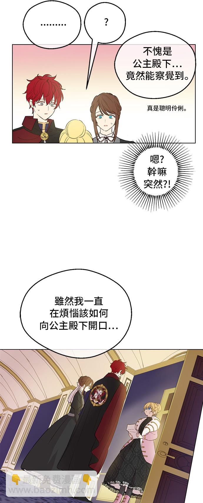 某天成爲公主 - 第三季 第4話 皇帝代理(1/2) - 8