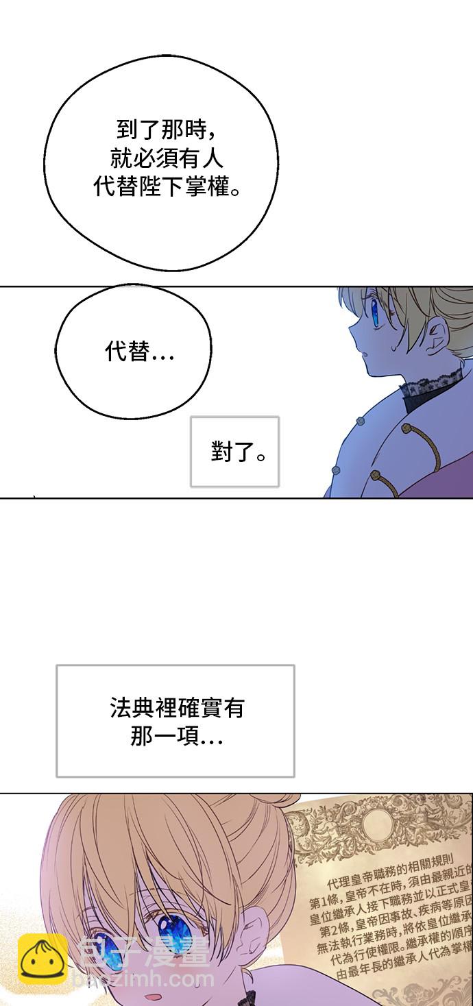 某天成爲公主 - 第三季 第4話 皇帝代理(2/2) - 1