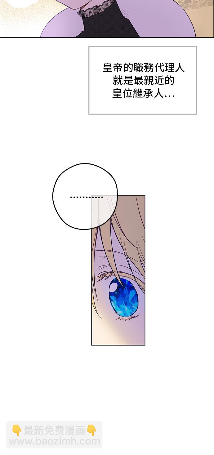 某天成爲公主 - 第三季 第4話 皇帝代理(2/2) - 2