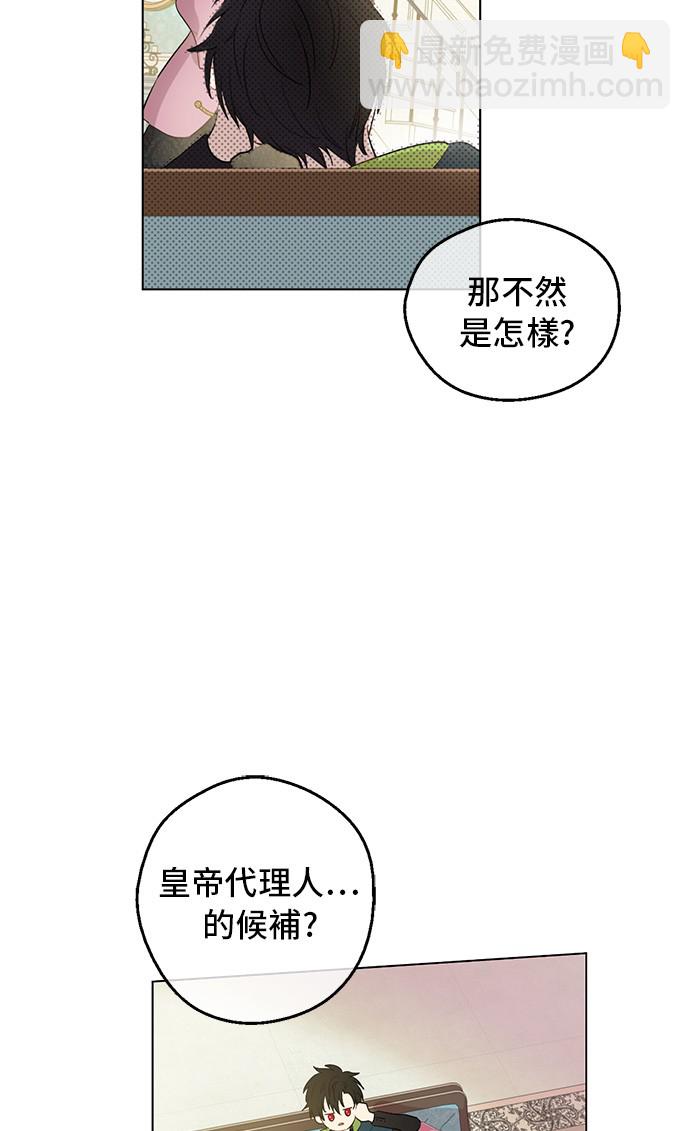 某天成爲公主 - 第三季 第4話 皇帝代理(2/2) - 2