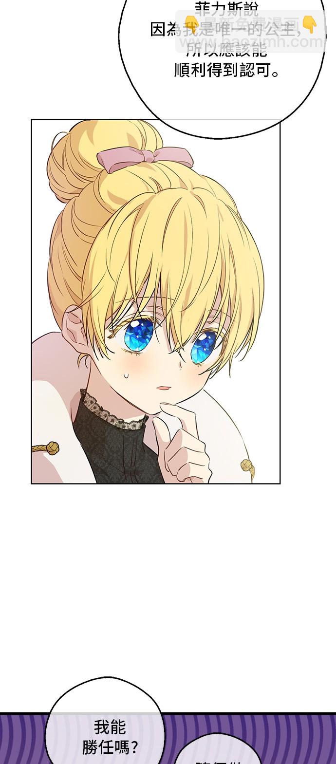 某天成爲公主 - 第三季 第4話 皇帝代理(2/2) - 1