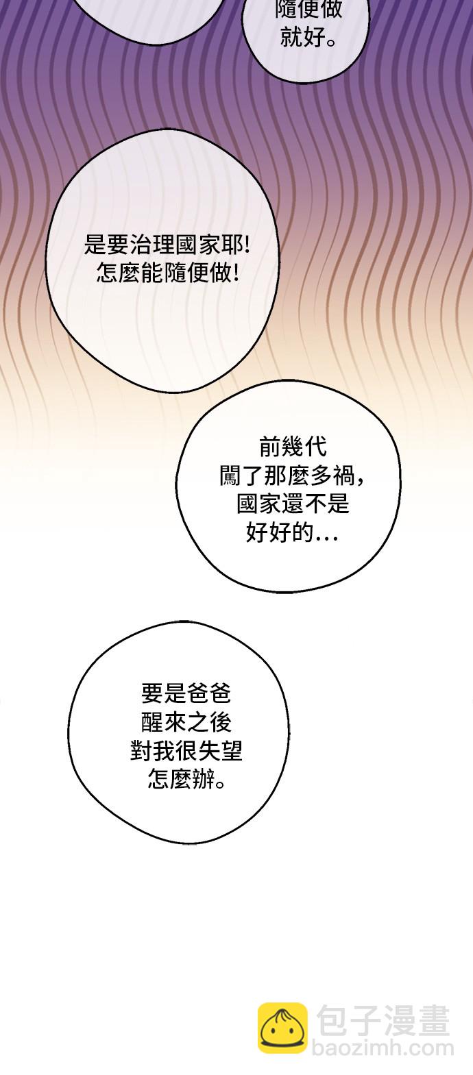 某天成爲公主 - 第三季 第4話 皇帝代理(2/2) - 2