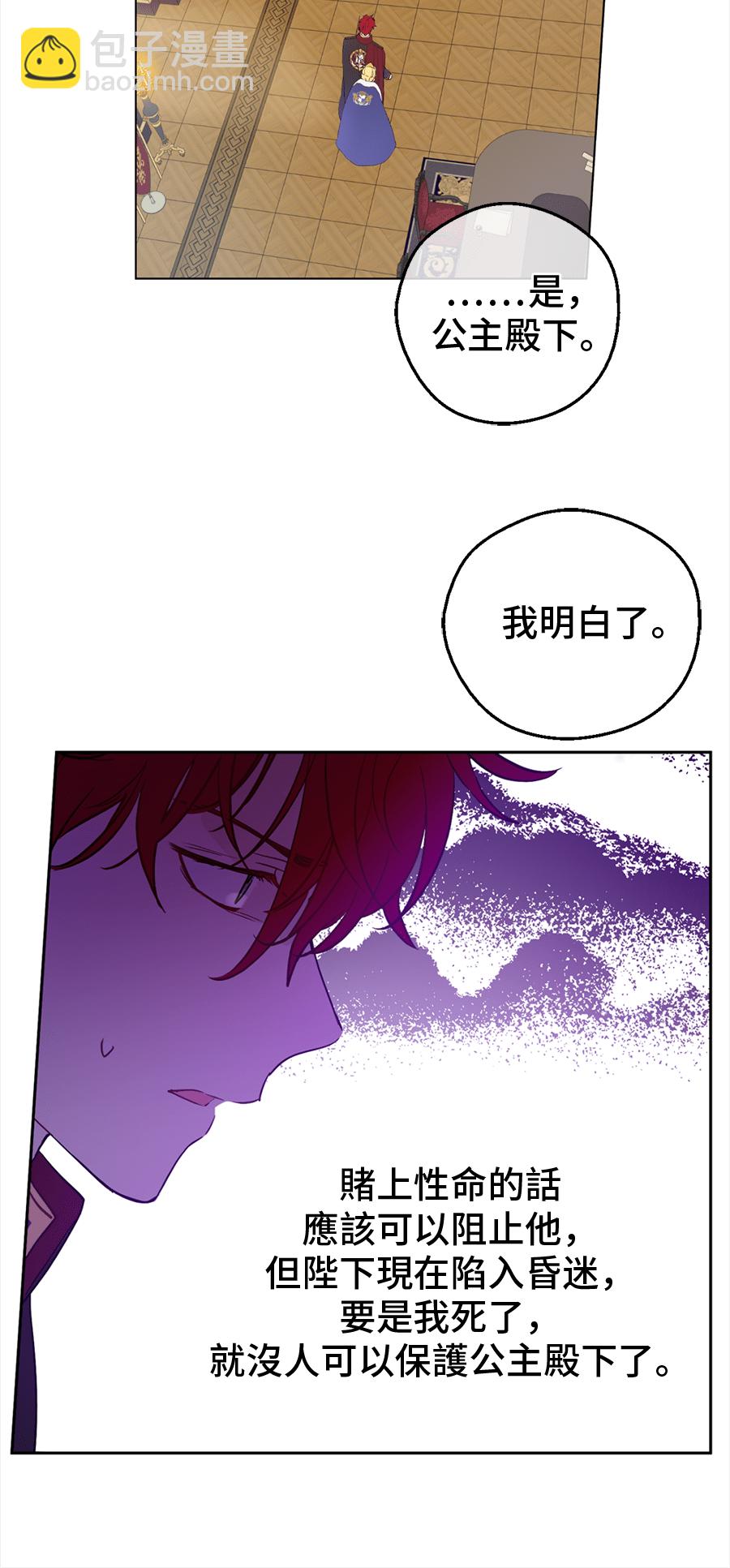 某天成爲公主 - 第8話 先皇的過去(1/2) - 8