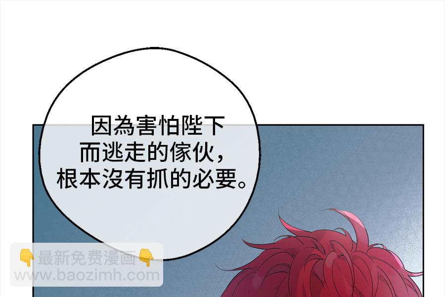 某天成爲公主 - 第8話 先皇的過去(1/2) - 1