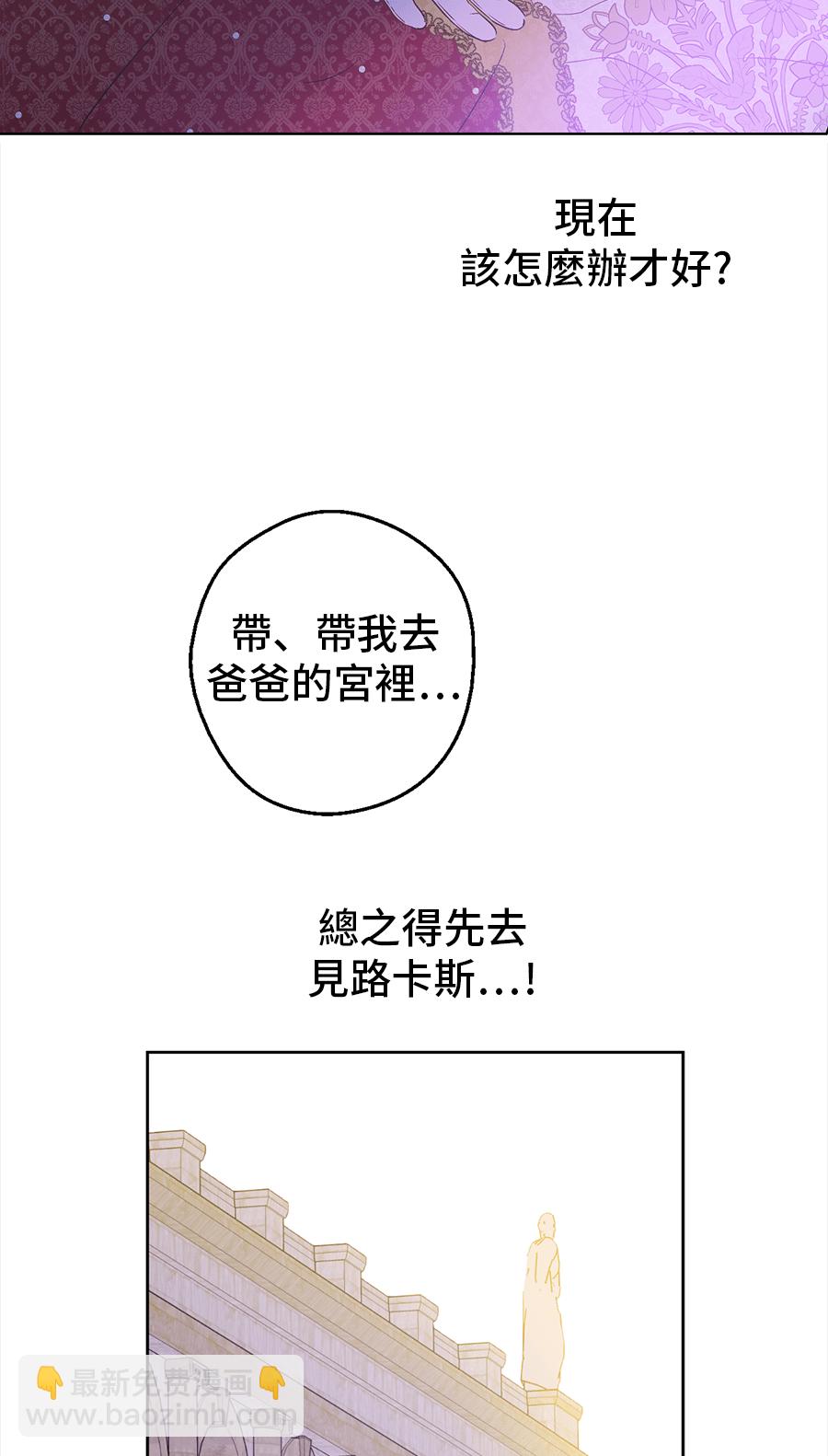 某天成爲公主 - 第8話 先皇的過去(2/2) - 7