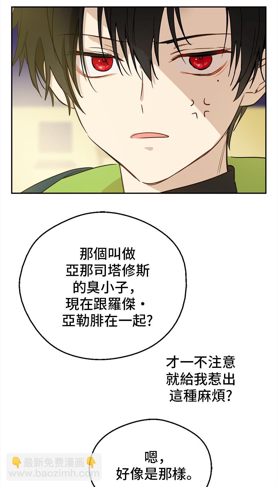 某天成爲公主 - 第8話 先皇的過去(2/2) - 5