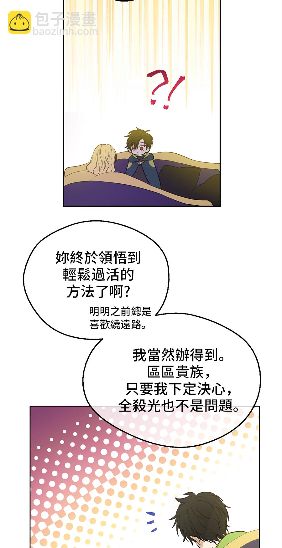 某天成爲公主 - 第8話 先皇的過去(2/2) - 8