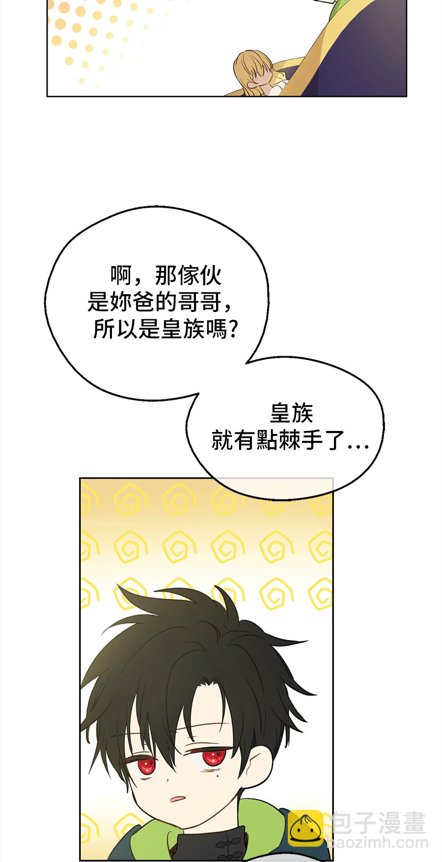 某天成爲公主 - 第8話 先皇的過去(2/2) - 1