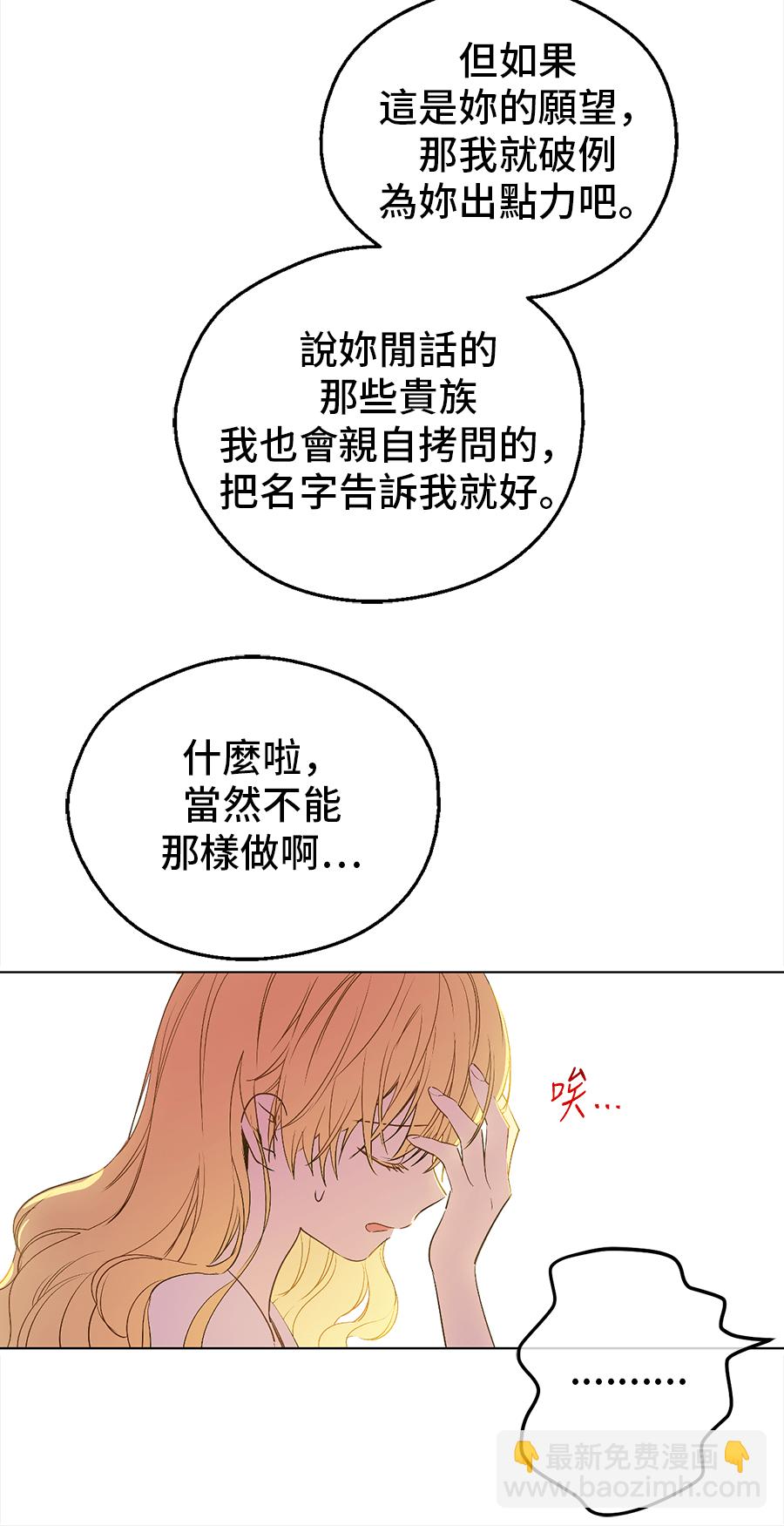 某天成爲公主 - 第8話 先皇的過去(2/2) - 2