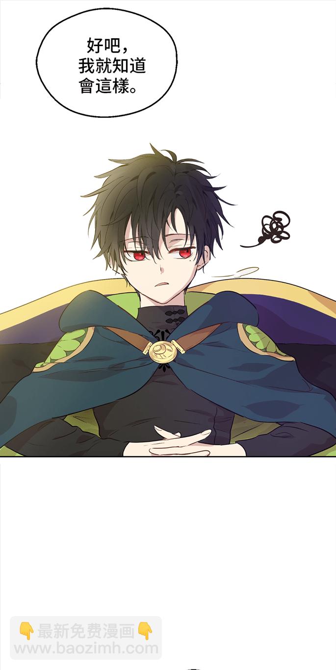 某天成爲公主 - 第8話 先皇的過去(2/2) - 3