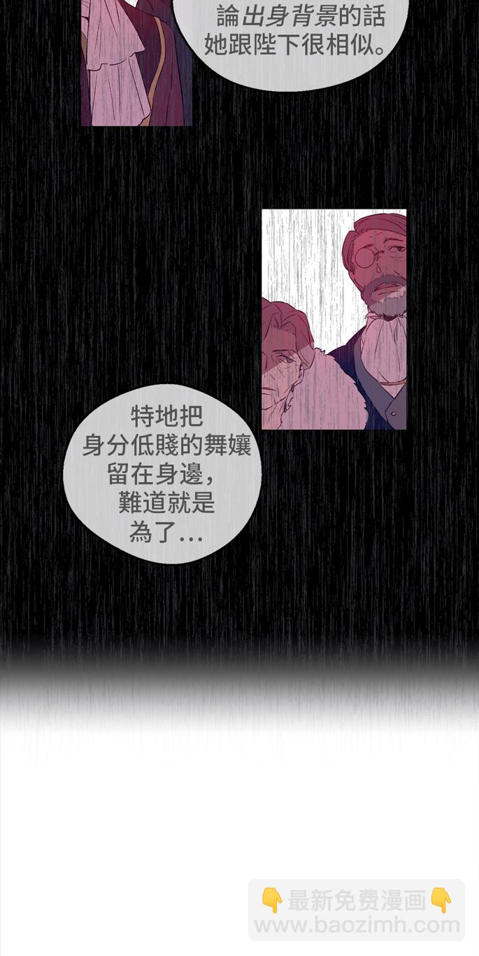 某天成爲公主 - 第8話 先皇的過去(2/2) - 5