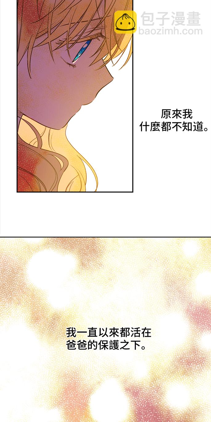 某天成爲公主 - 第8話 先皇的過去(2/2) - 7