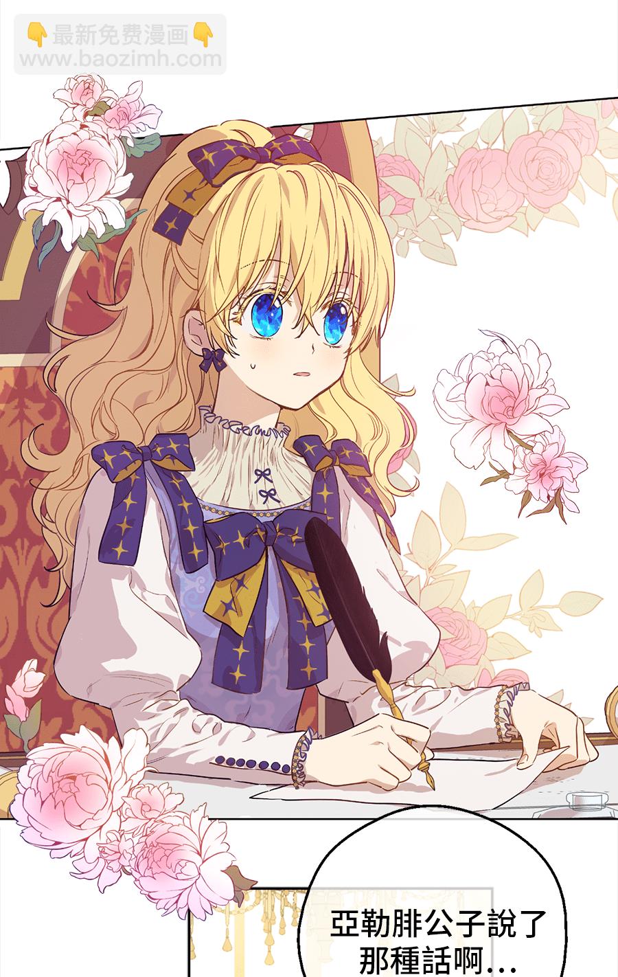 某天成爲公主 - 第10話 難以捉摸的親情(1/2) - 7