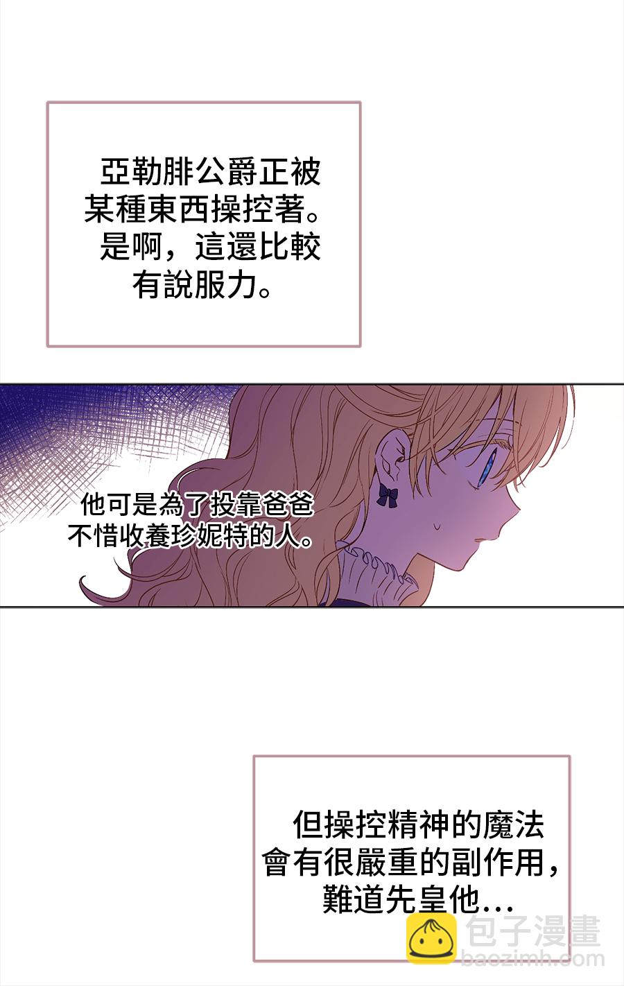 某天成爲公主 - 第10話 難以捉摸的親情(1/2) - 1