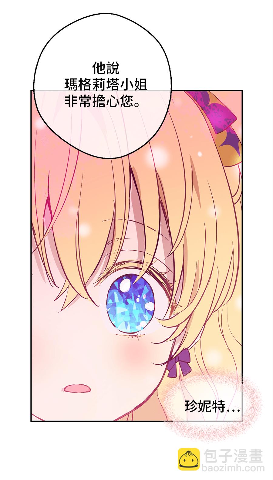 某天成爲公主 - 第10話 難以捉摸的親情(1/2) - 3