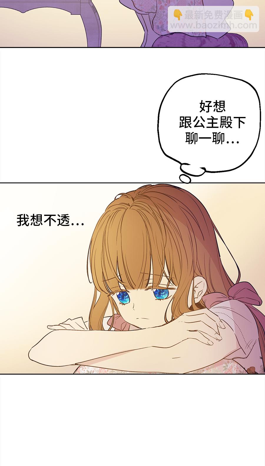 某天成爲公主 - 第10話 難以捉摸的親情(2/2) - 3