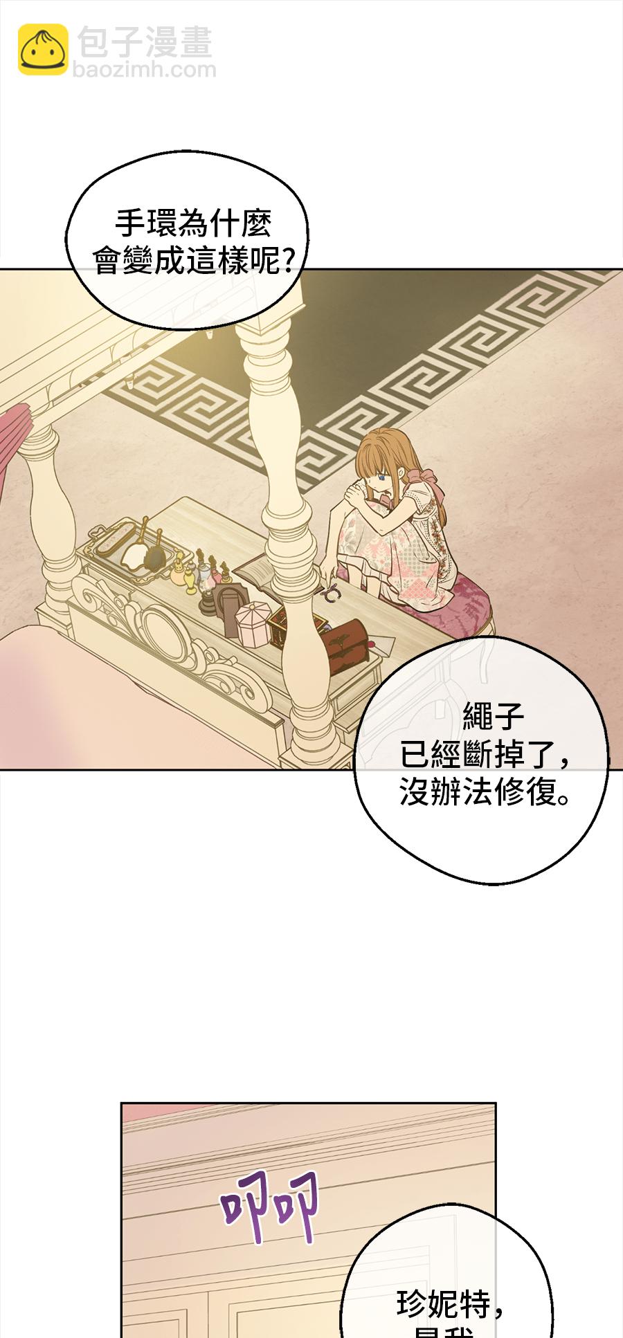 某天成爲公主 - 第10話 難以捉摸的親情(2/2) - 1