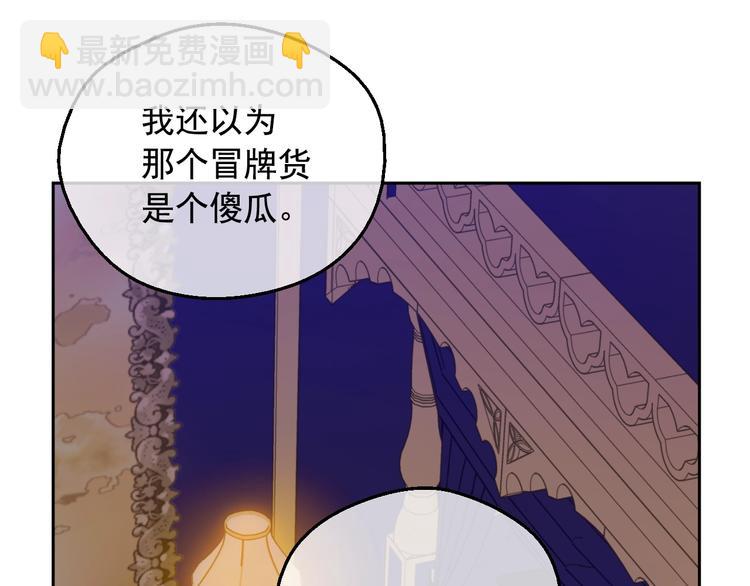 某天成爲公主 - 第12話 冒牌貨是幫兇？(3/5) - 6