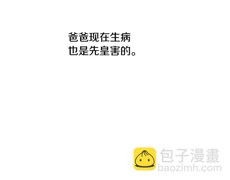 某天成爲公主 - 第12話 冒牌貨是幫兇？(3/5) - 1