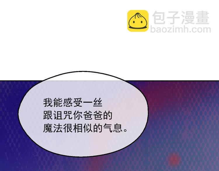 某天成爲公主 - 第12話 冒牌貨是幫兇？(4/5) - 1