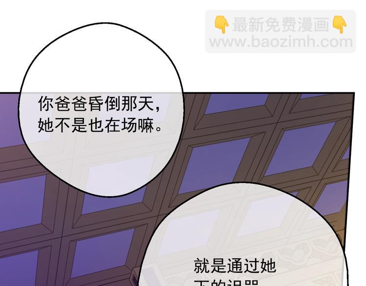 某天成爲公主 - 第12話 冒牌貨是幫兇？(4/5) - 5