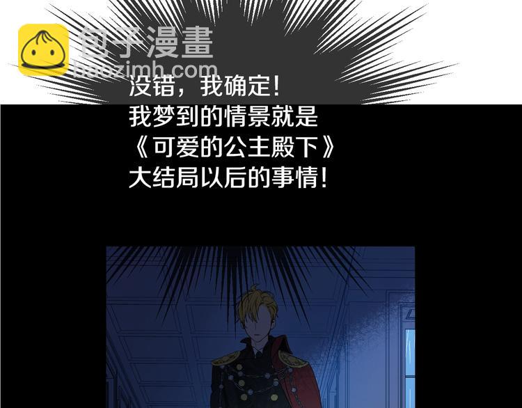 某天成爲公主 - 第12話 冒牌貨是幫兇？(4/5) - 4