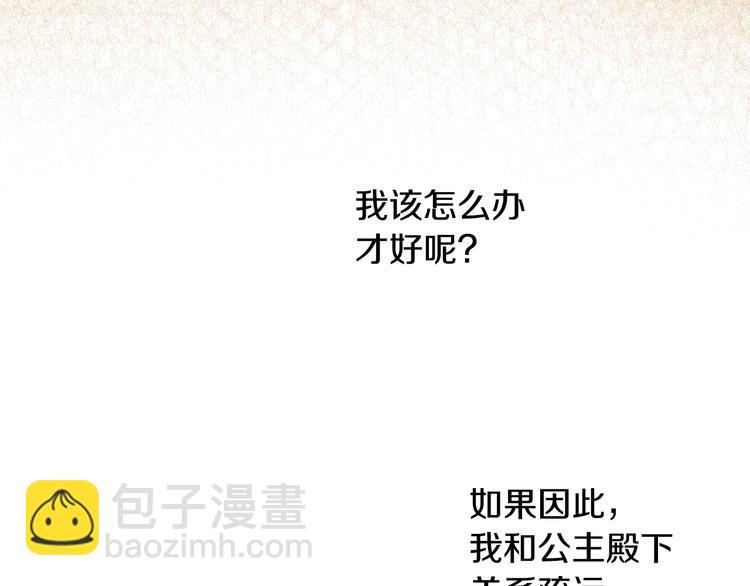 某天成爲公主 - 第12話 冒牌貨是幫兇？(1/5) - 2