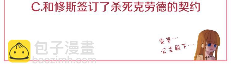 某天成爲公主 - 第12話 冒牌貨是幫兇？(5/5) - 1