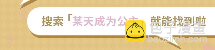 某天成爲公主 - 第12話 冒牌貨是幫兇？(5/5) - 4