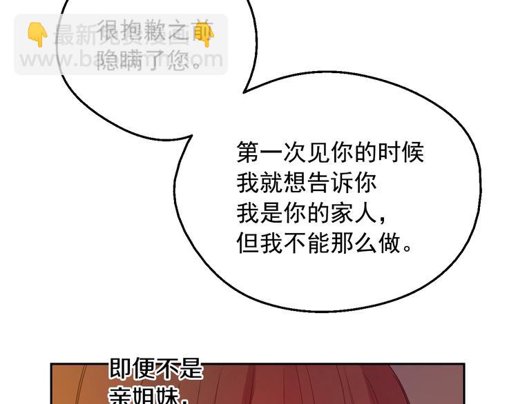 某天成爲公主 - 第12話 冒牌貨是幫兇？(1/5) - 4