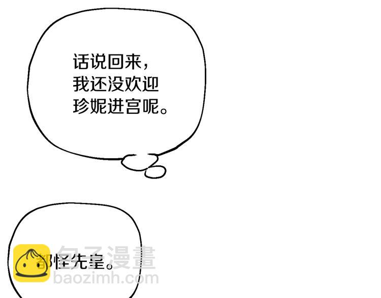 某天成爲公主 - 第12話 冒牌貨是幫兇？(1/5) - 2