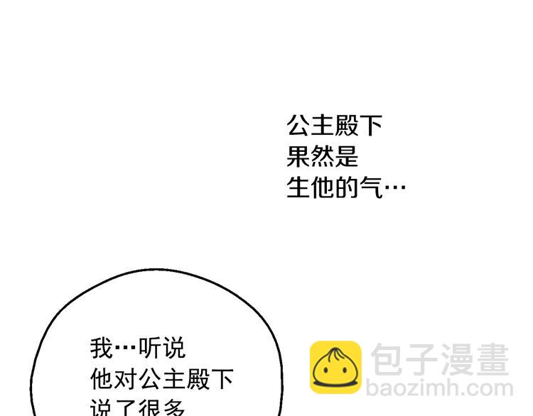 某天成爲公主 - 第12話 冒牌貨是幫兇？(1/5) - 8