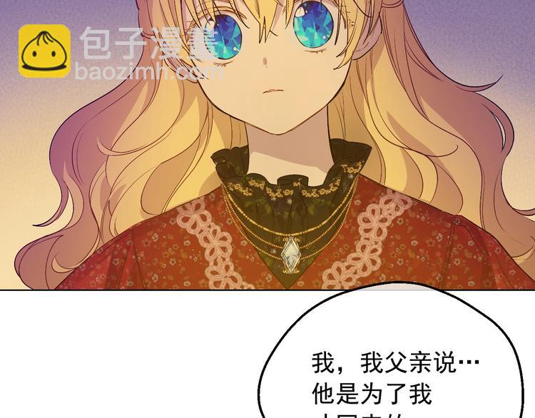 某天成爲公主 - 第12話 冒牌貨是幫兇？(2/5) - 6