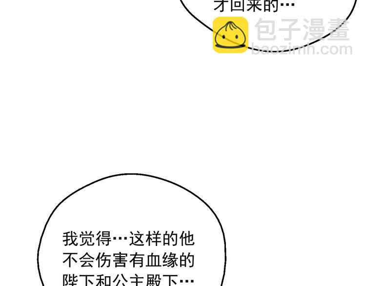 某天成爲公主 - 第12話 冒牌貨是幫兇？(2/5) - 7