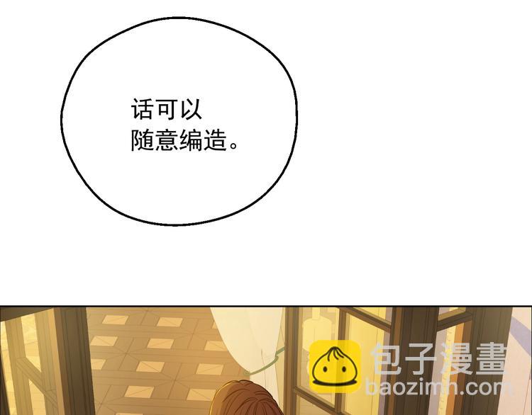 某天成爲公主 - 第12話 冒牌貨是幫兇？(2/5) - 4