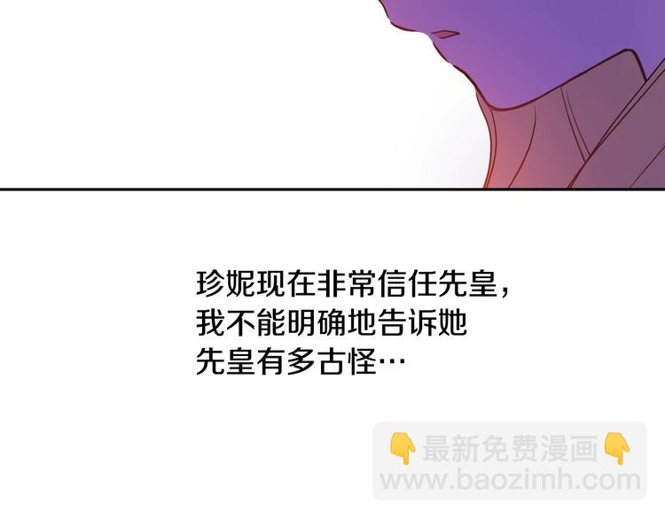 某天成爲公主 - 第12話 冒牌貨是幫兇？(2/5) - 2